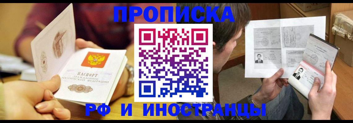 временная регистрация в квартире в Звенигороде