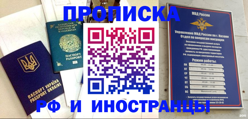 временная регистрация законно в Звенигороде
