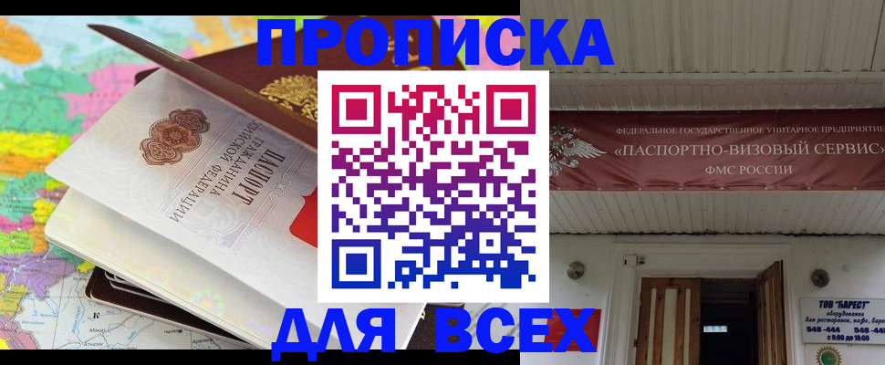 прописка штамп в Звенигороде