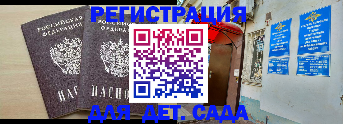 временная регистрация для школы в Звенигороде